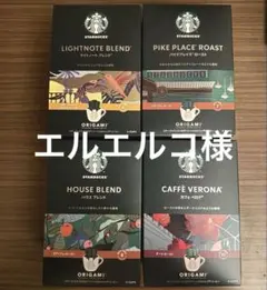 スターバックス ORIGAMI コーヒー 4箱セット