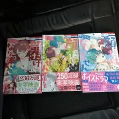 顔だけじゃ好きになりません 13.14.15 3巻セット
