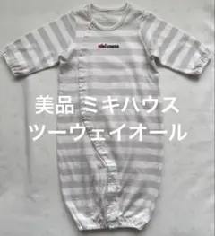【美品】ミキハウス ツーウェイオール