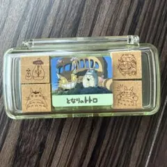 となりのトトロ スタンプ 4個セット