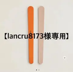 【エルメス】ネイルファイルのサムネイル