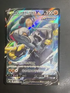 れんげきウーラオスV CSR S8b VMAXクライマックス 240/184