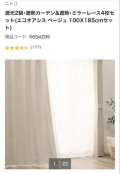 遮光・遮熱ベージュカーテン 100x185cm【1セット4枚組×2の計8枚】