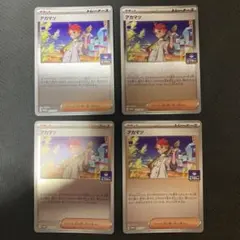 ポケモンカード　英語　アカマツ　SCR EN ジム　プロモ　4枚　セット ポケモンカード 英語 アカマツ SCR EN ジム プロモ 4枚 セット - メルカリ