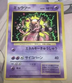 ポケモンカード ミュウツー 旧裏 プロモ コロコロコミックのサムネイル