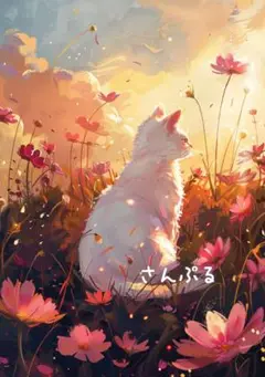 1364 オリジナル アニマルステッカー 動物 雑貨 白猫とコスモス畑 4枚