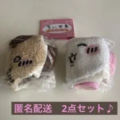 ちいかわ　もこもこポーチ　ちいかわ&くりまんじゅう　2点セット♪ ガチャ
