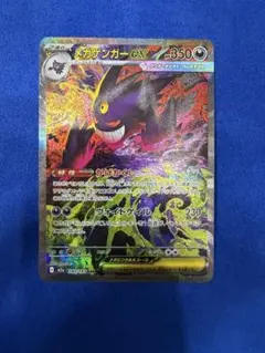 メガゲンガー ex sar