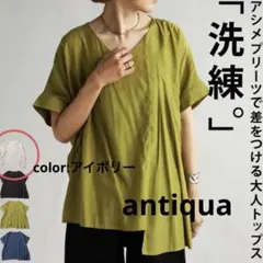 antiqua アンティカ　アシメプリーツトップス 半袖 ブラウス　アイボリーのサムネイル