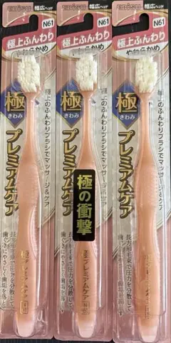 極プレミアムケア 極上ふんわり やわらかめ エビス 歯ブラシ ハブラシ　3本のサムネイル