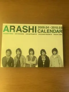 ARASHI 2009.4 2010.3 カレンダー