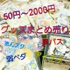 【１】アニメゲーム グッズ まとめ売り