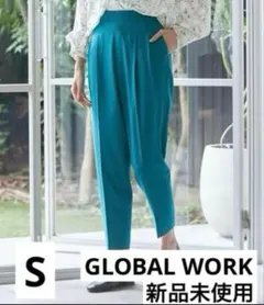 人気 新品未使用 グローバルワーク　ウツクシルエットテーパードパンツ　Sサイズ