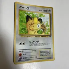 ニャース　GB