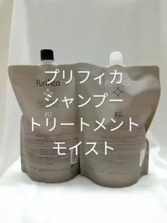 業務用 プリフィカ シャンプー トリートメント モイスト