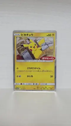 ピカチュウポケモンパン PROMO SM-Pプロモカード 291/SM-P
