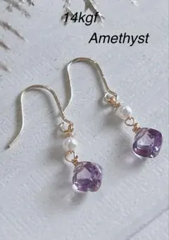 14kgfアメジスト＆ベビーパールピアス