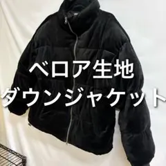 【美品】ベロア生地 ダウンジャケット 冬 Lサイズ