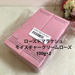 ローズドマラケシュ　モイスチャークリームローズのサムネイル