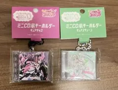 [未開封]ミニCD風キーホルダー　キュアズキューン　キュアキッス 2点セット