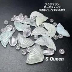 お得!!天然石パーツまとめ売り アクアマリン ペンダントトップ ローズクォーツ