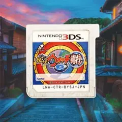 3DS 妖怪ウォッチ2 真打 ソフトのみ 動作確認済