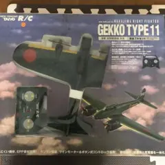 タイヨー R／C 夜間戦闘機 「月光」新品未開封品。おまけ機体2機付き！リモコン Amazon | タイヨー R/C 夜間戦闘機 「月光」 | プラモデル 通販