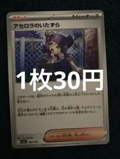 アセロラのいたずら MEGA ハイクラスパック MEGAドリームex 169/…のサムネイル