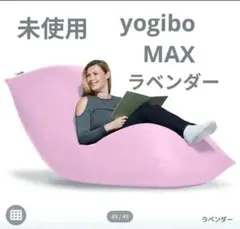 2026年最新】ヨギボーマックスの人気アイテム - メルカリ