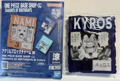 ワンピース ベースショップ くじ アクリルブロックチャーム ラブーン