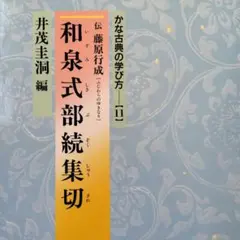 2026年最新】和泉式部集の人気アイテム - メルカリ