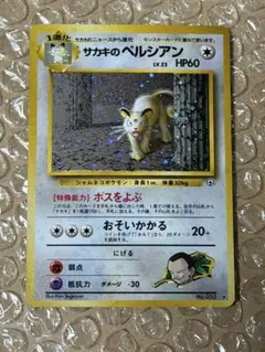 サカキのペルシアン ★ ジム拡張第2弾 闇からの挑戦