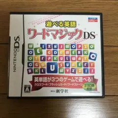 遊べる英語 ワードマジックDS