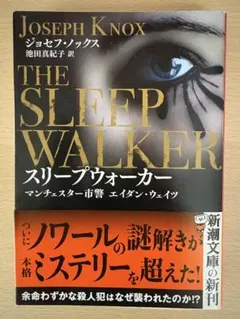 THE SLEEPWALKER スリープウォーカー