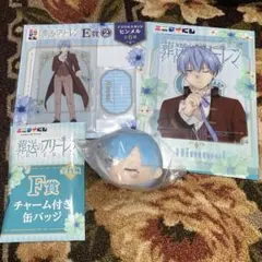 エニマイくじ　フリーレン　ヒンメル　D、E、F、G賞