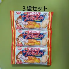 ココナッツサブレ アップルパイ味 ３袋セットのサムネイル