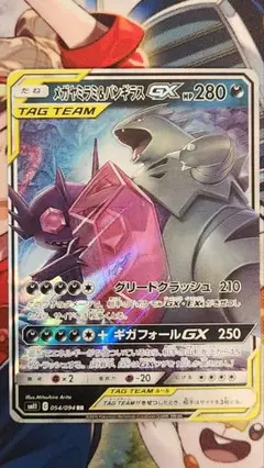 メガヤミラミ&バンギラスGX RR SM11 ミラクルツイン 054/094