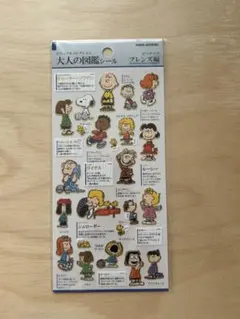 大人の図鑑シール ピーナッツキャラクター