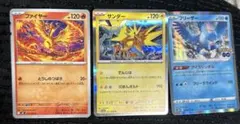 に*ん様 ポケモンカード　サンダー・ファイヤー・フリーザー　セット
