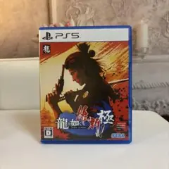 PS5 龍が如く 維新！ 極