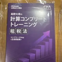 2026年最新】計算コンプリートトレーニングの人気アイテム - メルカリ