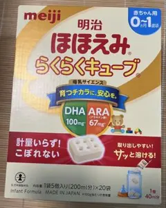 明治　ほほえみらくらくキューブ　200ml×20袋