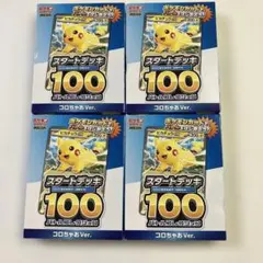 ポケモンカードスタートデッキ100 コロちゃお 4個セット - メルカリ