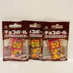 森永 チョコボール ストラップコレクション 3種セットのサムネイル