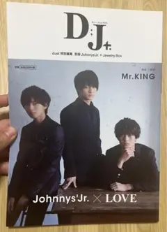 別冊ジャニーズJr.『D;J+.』