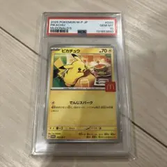 ピカチュウ マクドナルドPSA10