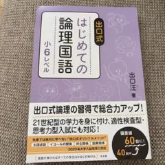 2026年最新】はじめての論理国語 小6の人気アイテム - メルカリ