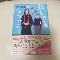 墓じまいラプソディ