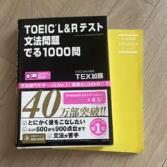 TOEIC L&Rテスト 文法問題でる1000問