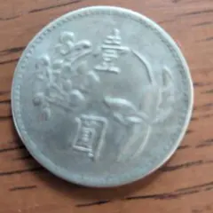 중화민국 49년 壹圓 동전